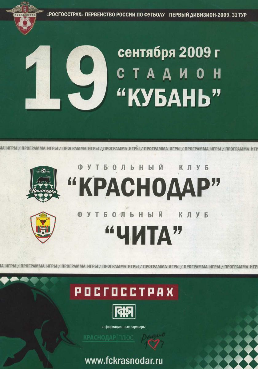 Смольников, Городов, Синицын: От «Читы» до «Краснодара»